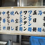 中華そば・冷麺 呉龍 - 