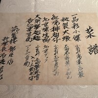 筑紫樓 銀座店 - 