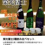 府中日本酒バルTOKUTOUSEKI - 榮光冨士3種飲み比べ600円！