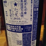 府中日本酒バルTOKUTOUSEKI - 七星純米大吟醸無濾過生原酒
      