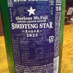 府中日本酒バルTOKUTOUSEKI - シューティングスター純米吟醸無濾過生原酒