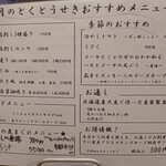 府中日本酒バルTOKUTOUSEKI - 