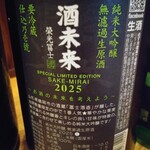 府中日本酒バルTOKUTOUSEKI - 酒未来純米大吟醸無濾過生原酒
      