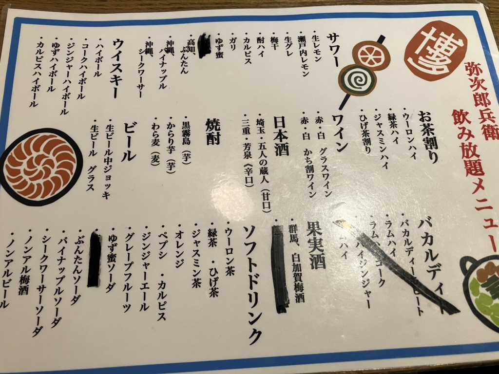 メニュー写真 : やじろべゑ （弥次郎兵衛） - 朝霞台/居酒屋 | 食べログ