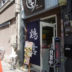 鶏吉 - お店の入り口。バンバ通りの先にあります