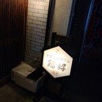 チキン&パフェ 鶏好 - 