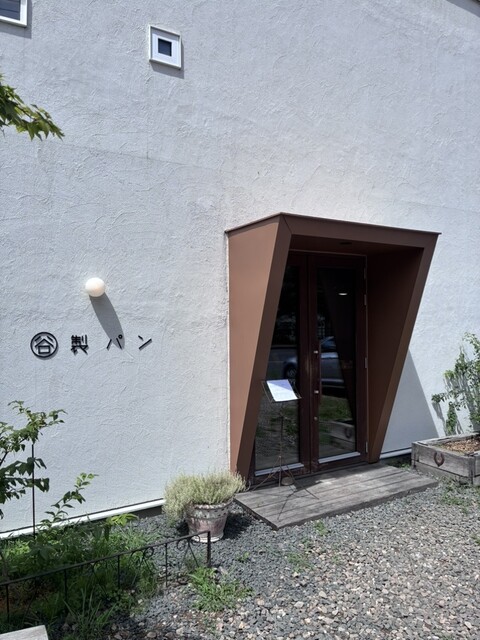 まる谷製パン  - 朝里（パン）の写真