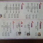 味処しゅん - メニュー