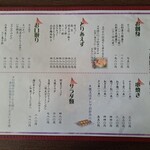 味処しゅん - メニュー