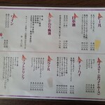 味処しゅん - メニュー