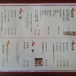 味処しゅん - メニュー