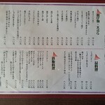 味処しゅん - メニュー