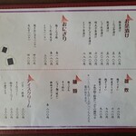 味処しゅん - メニュー