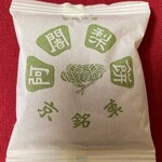 阿闍梨餅本舗 京菓子司 満月 本店 - 
