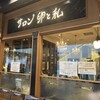 サロン卵と私 ルクア大阪店