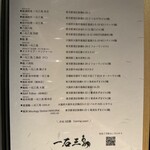 和牛料理 一石三鳥 - 