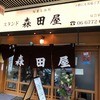 旬菜と海鮮　森田屋