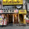ホットスプーン 西新宿店