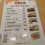 広島お好み焼 ICHIBAN - 