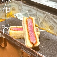 Cossott’e sp 麻布十番店 - 幻の牛カツサンド