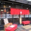 麺や六三六 布施店