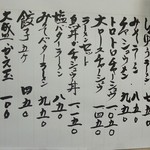 米屋 - メニュー　少しだけ値上げしたそうです　２０１４．９