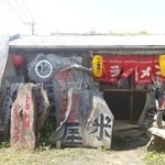 米屋 - やはり少しサッパリしたようです（笑）２０１４．９