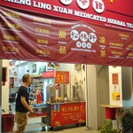 松林軒　涼茶館 - 