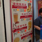 松林軒　涼茶館 - 