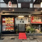 川福 本店 - 