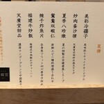 中国料理 天廣堂 - 