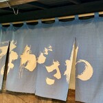 番屋ながさわ - 暖簾