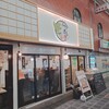 とりさし梅松 堺東店