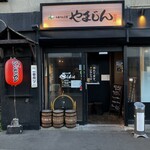 千歳ラム工房 やまじん - 