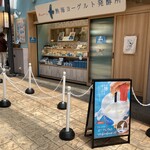 熱海ヨーグルト発酵所 - 店構え（＾∇＾）