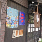 源智のそば - 外観