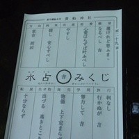 貴船 仲よし - 