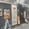 饂飩頑陣 本店