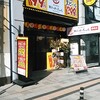 餃子のかっちゃん 静岡店