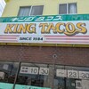 キングタコス 長田店