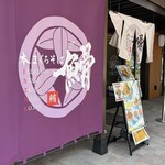 本まぐろそば 䱻 - 