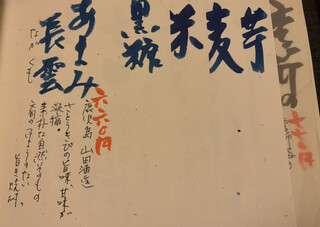 大和 - メニュー