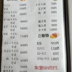北野食堂 - 2025.8 メニュー