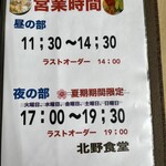 北野食堂 - 2025.8 メニュー