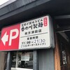 香の川製麺 枚方津田店