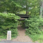 こやぶ竹聲庵 - 