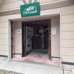 こもれび山荘 - 