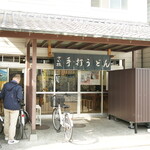 うどん さか枝 - 