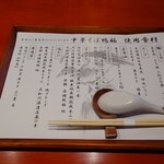 中華そば 鴨福 - 