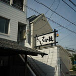 うどん さか枝 - 